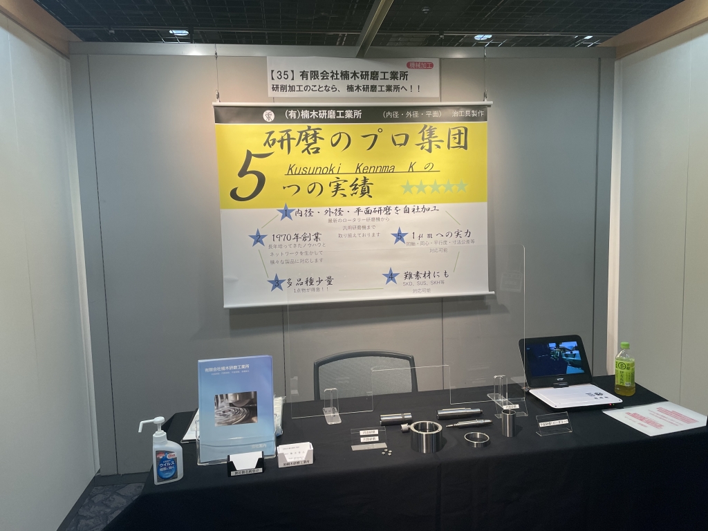 金属加工技術展2020へのご来場ありがとうございました！